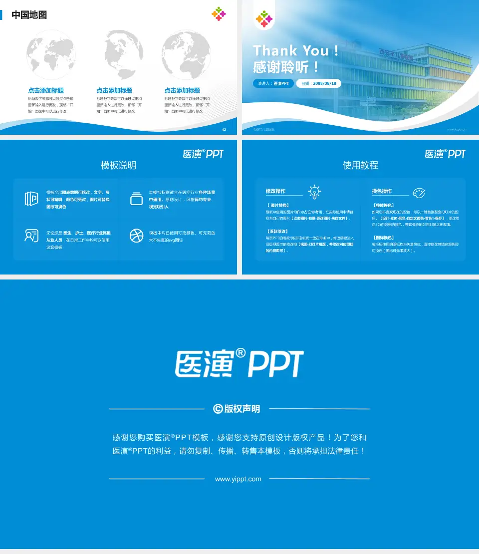 西安市儿童医院会议与研讨会PPT模板16:9格式幻灯片预览图6