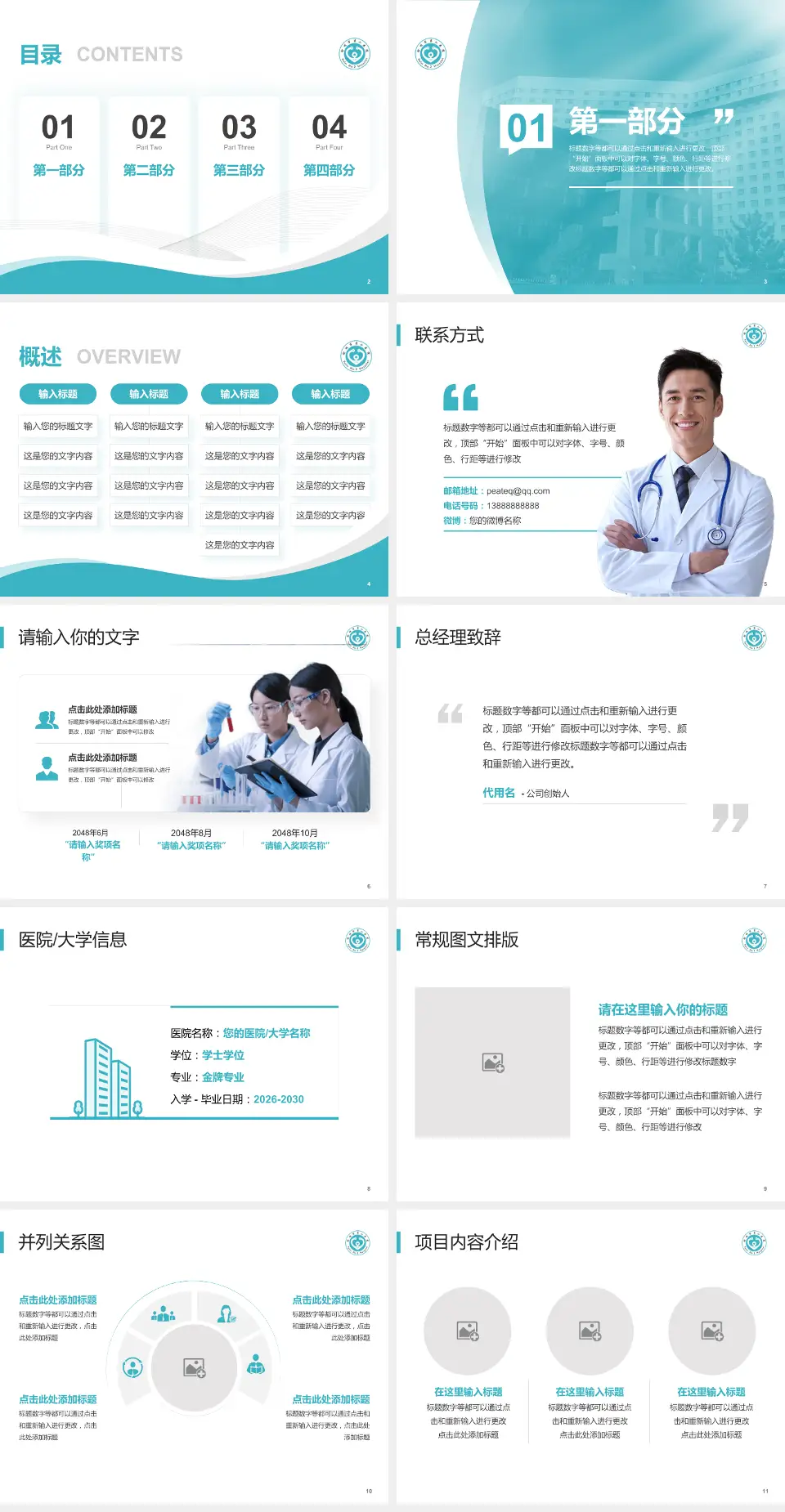 榆林市第二医院会议与研讨会PPT模板4:3格式幻灯片预览图2