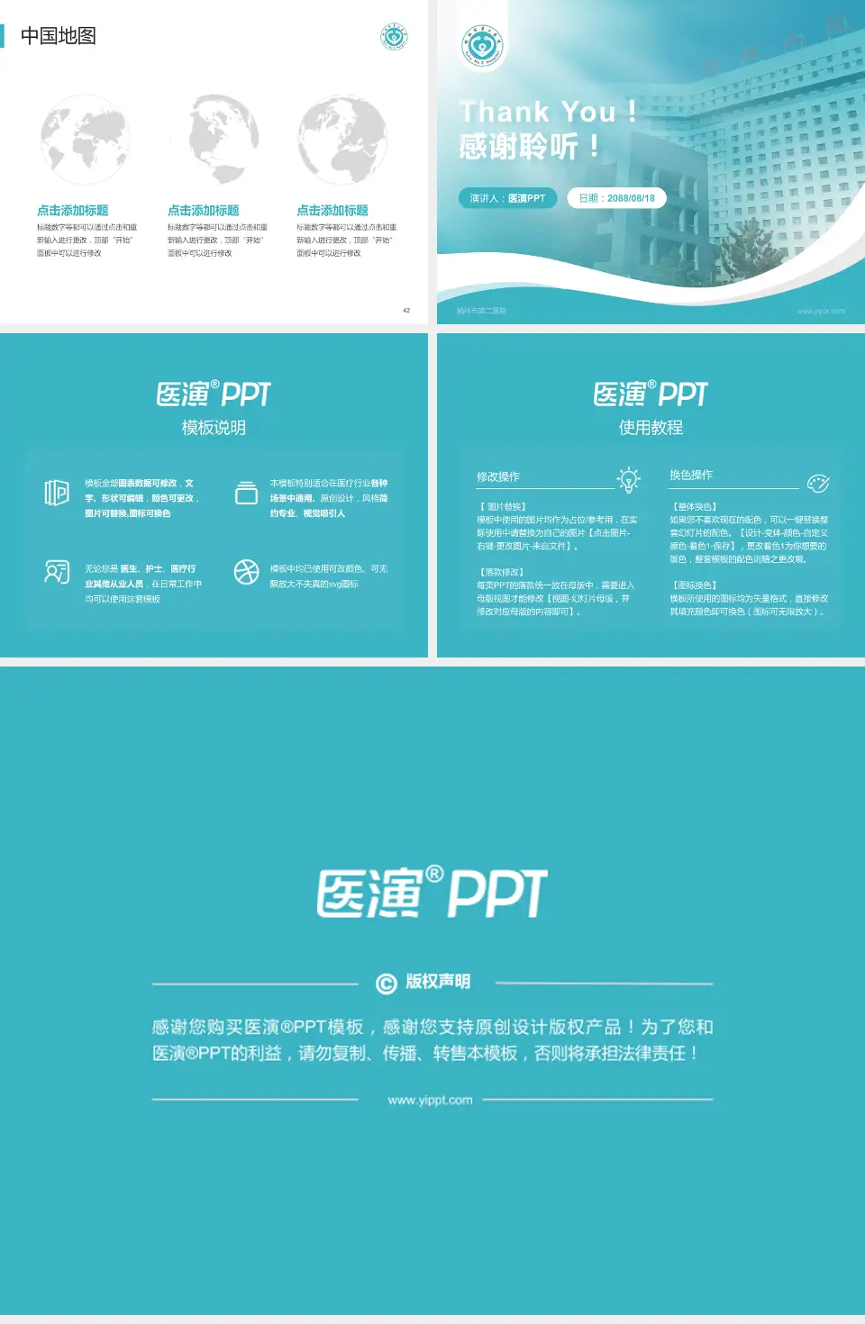 榆林市第二医院会议与研讨会PPT模板4:3格式幻灯片预览图6