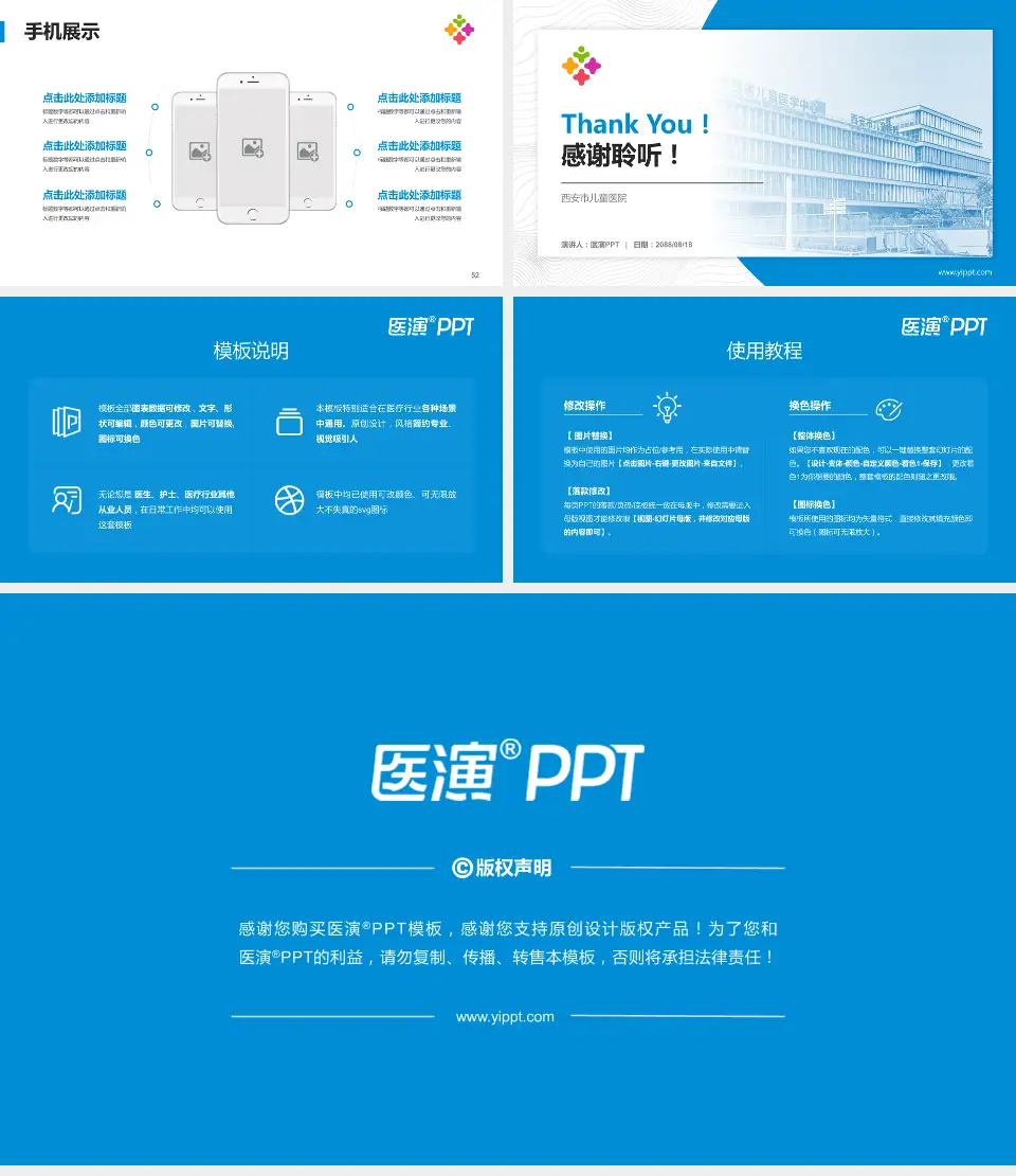 西安市儿童医院医院管理报告PPT模板16:9格式幻灯片预览图7