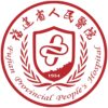 福建省人民医院
