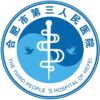 合肥市第三人民医院logo
