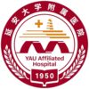延安大学附属医院logo