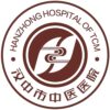 汉中市中医医院