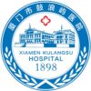 厦门市第二医院鼓浪屿分院