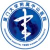 厦门大学附属中山医院
