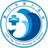 厦门市第三医院
