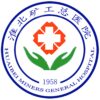淮北矿工总医院集团