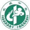 武威市中医医院logo