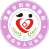 渭南市妇幼保健院