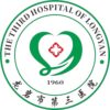 龙岩市第三医院