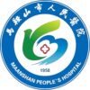 马鞍山市人民医院