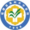 漳州市中医院logo