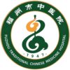 福州市中医院