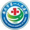 安庆市第一人民医院龙山院区