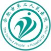 合肥市第二人民医院