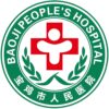 宝鸡市人民医院