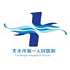 天水市第一人民医院logo