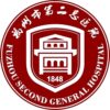 福州市第二医院二部