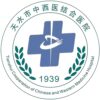 天水市第二人民医院