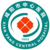 咸阳市第二人民医院