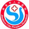 界首市人民医院