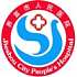 界首市人民医院logo