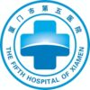 厦门市第五医院
