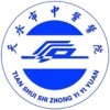 天水市中医医院logo