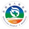 庆阳市人民医院