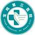 陕西省宝鸡第三医院logo