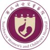 西北妇女儿童医院