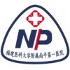 南平市第一医院logo