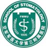 空军军医大学第三附属医院（口腔医学院）