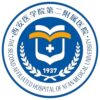 西安医学院第二附属医院