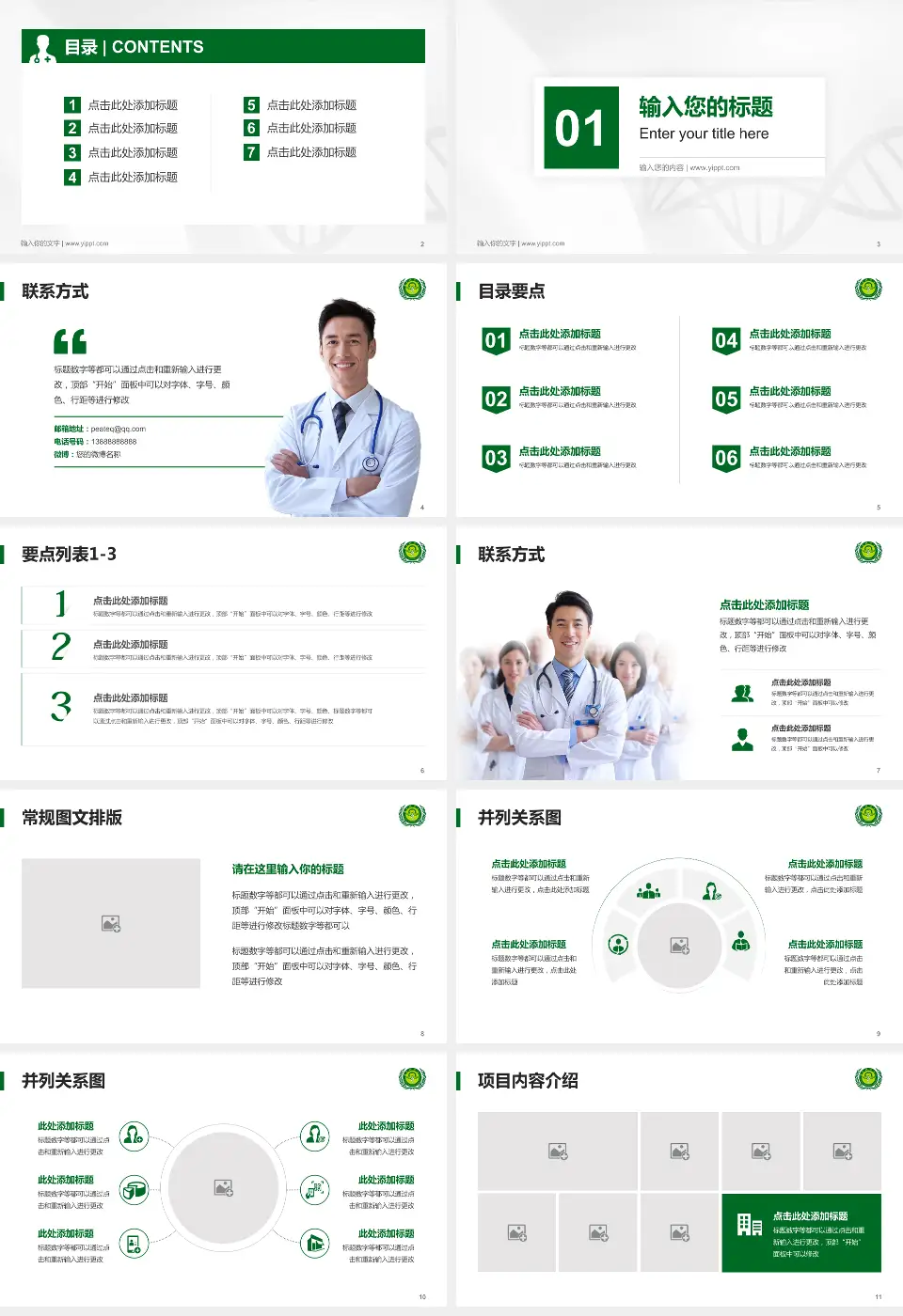 福建蜂疗医院科室介绍与推广PPT模板16:9格式幻灯片预览图2