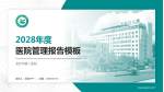 龙岩市第二医院医院管理报告PPT模板_幻灯片封面预览图