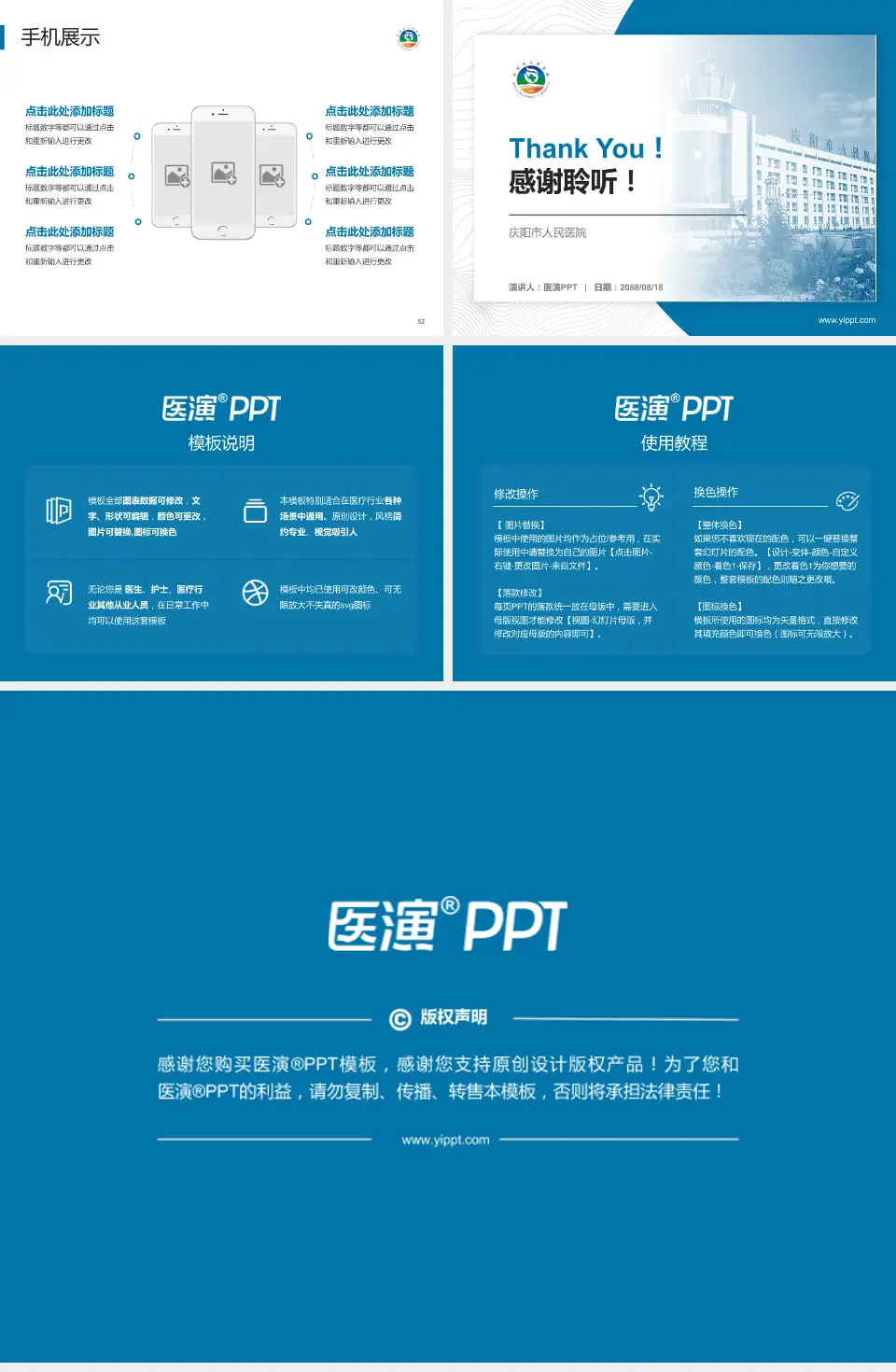 庆阳市人民医院医院管理报告PPT模板4:3格式幻灯片预览图7