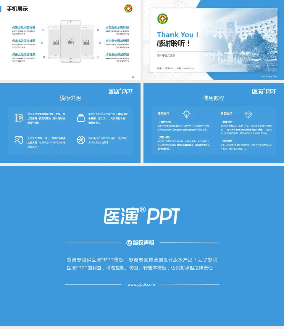 榆林市星元医院医院管理报告PPT模板16:9格式幻灯片预览图7