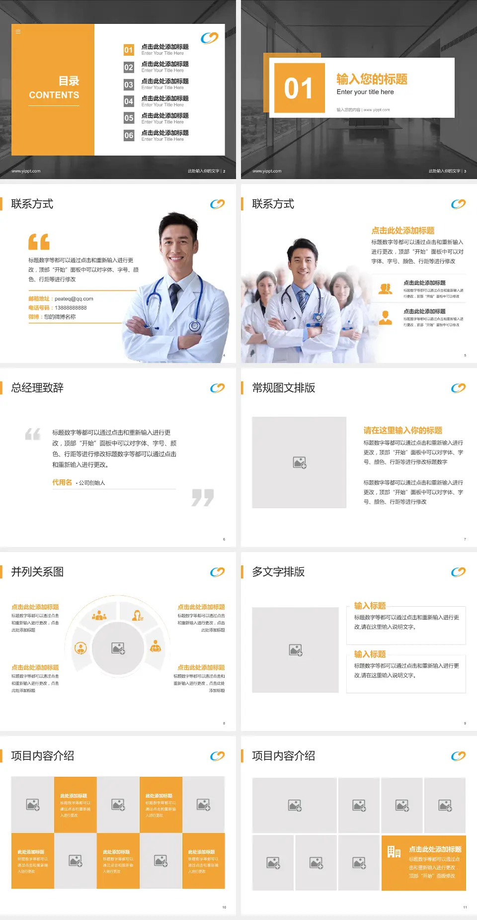 宝鸡市中医医院东院区医疗知识普及PPT模板4:3格式幻灯片预览图2