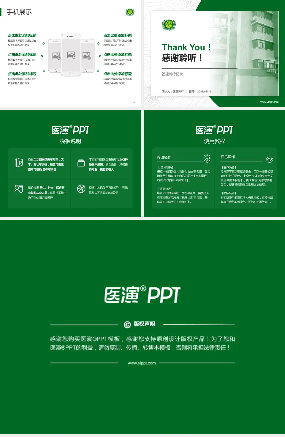 福建蜂疗医院医院管理报告PPT模板4:3格式幻灯片预览图7