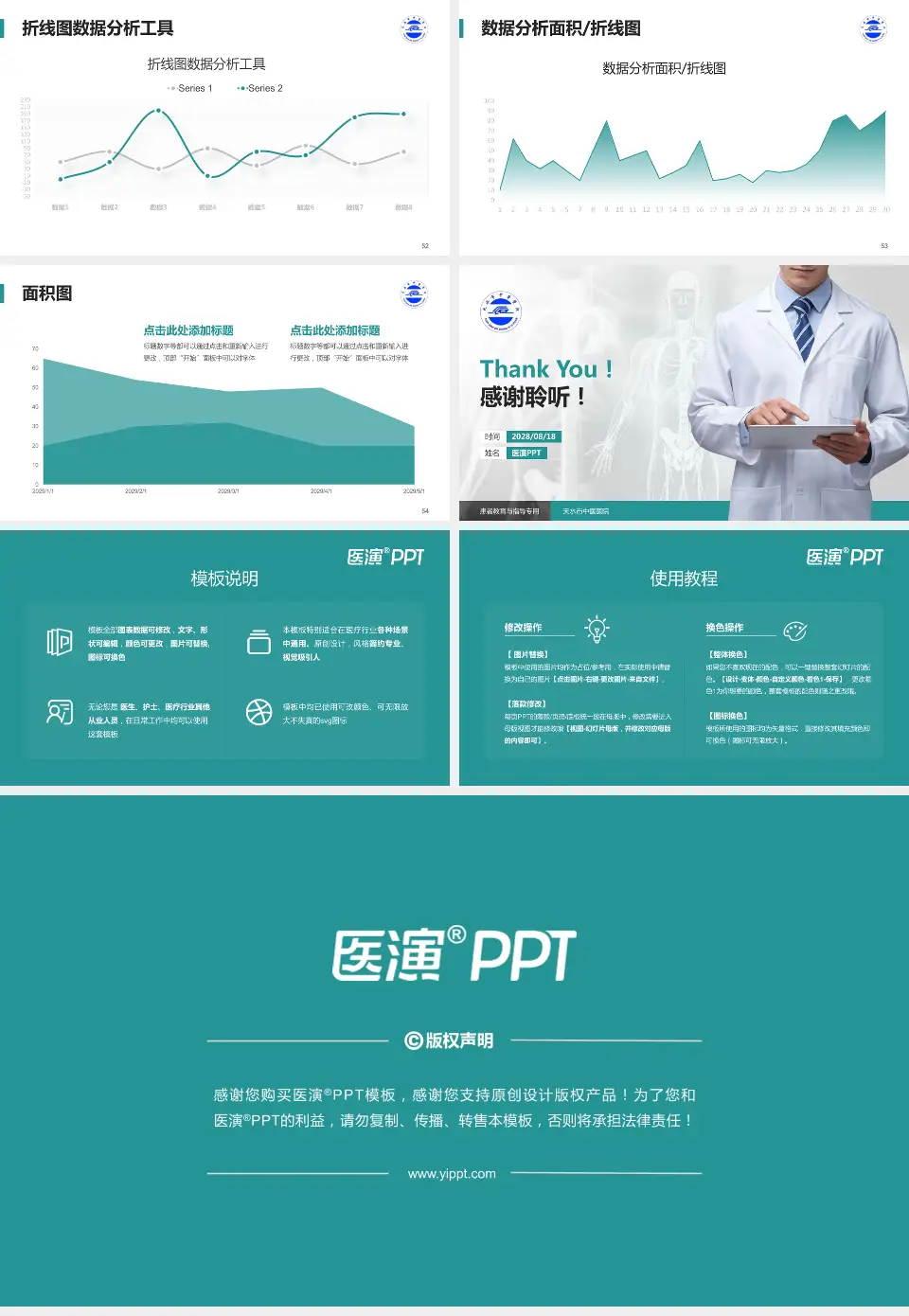 天水市中医医院患者教育与指导PPT模板16:9格式幻灯片预览图7