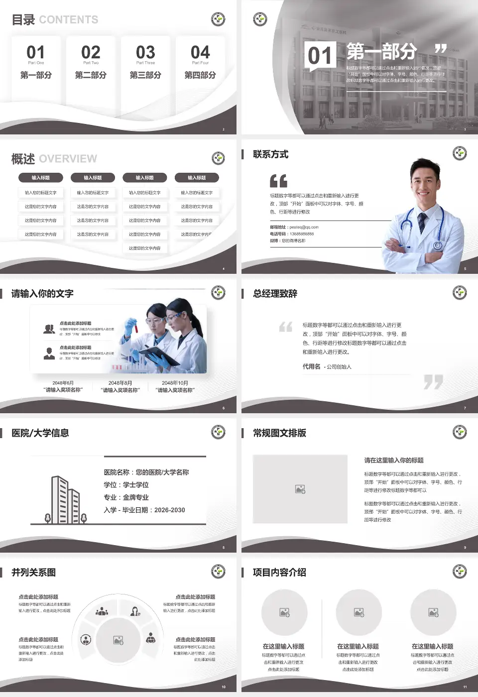 金川集团有限公司职工医院会议与研讨会PPT模板16:9格式幻灯片预览图2