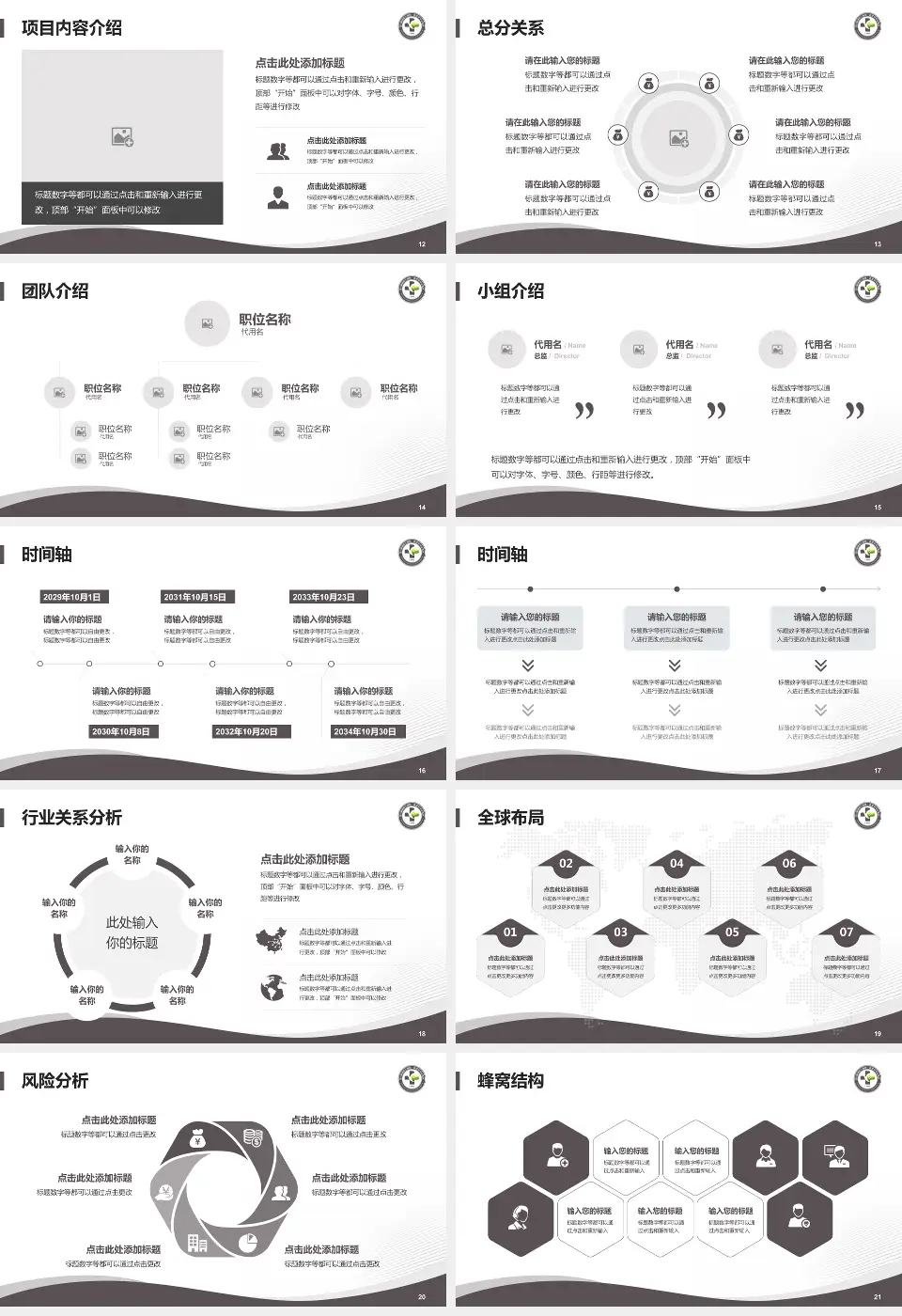 金川集团有限公司职工医院会议与研讨会PPT模板16:9格式幻灯片预览图3