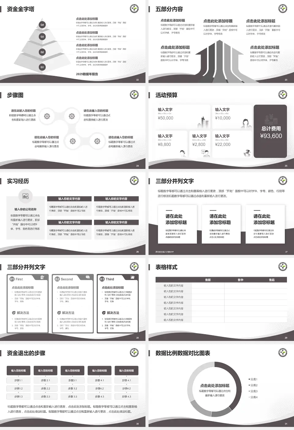 金川集团有限公司职工医院会议与研讨会PPT模板16:9格式幻灯片预览图4