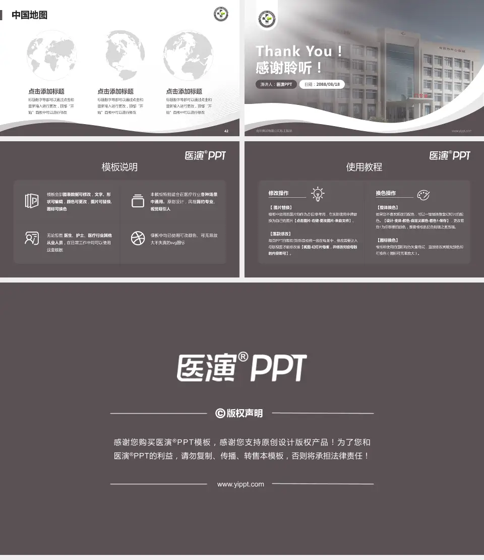 金川集团有限公司职工医院会议与研讨会PPT模板16:9格式幻灯片预览图6