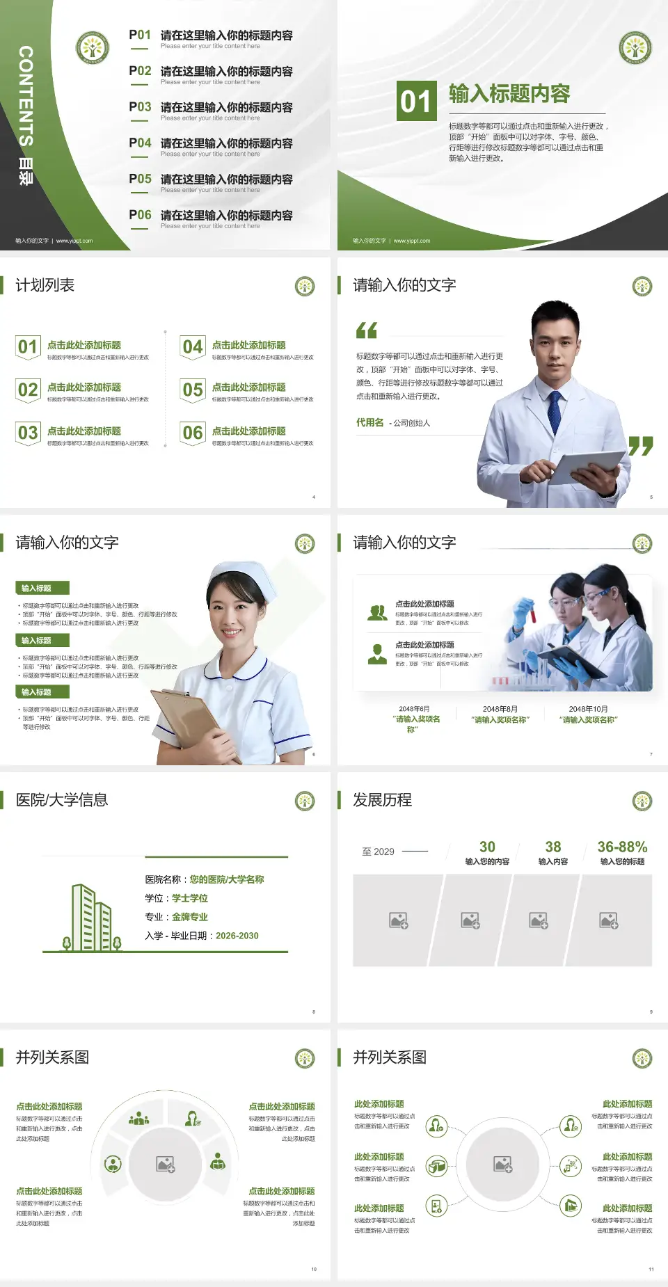 杨凌示范区医院医疗行业比赛专用PPT模板4:3格式幻灯片预览图2