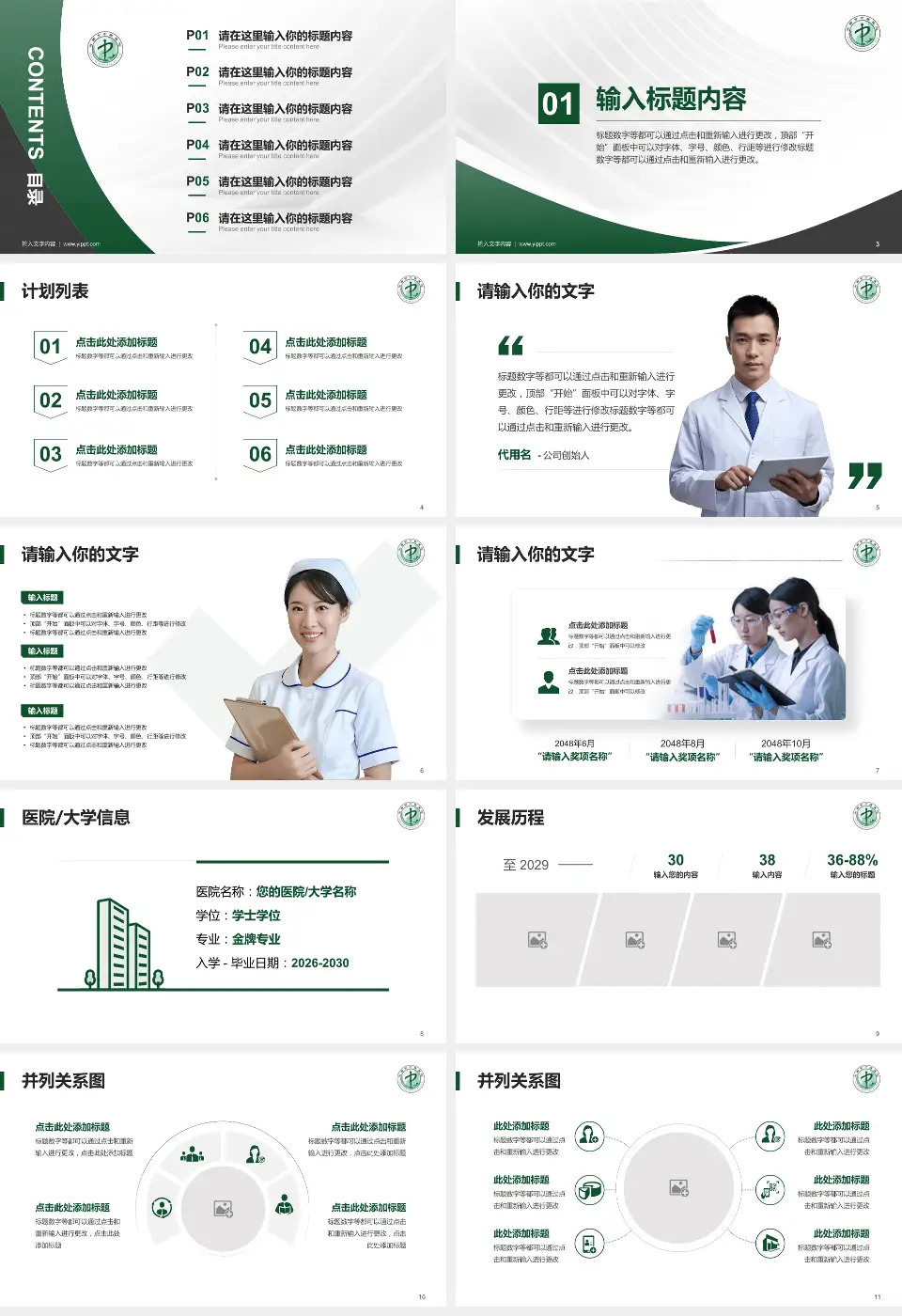 定西市中医院医疗行业比赛专用PPT模板16:9格式幻灯片预览图2