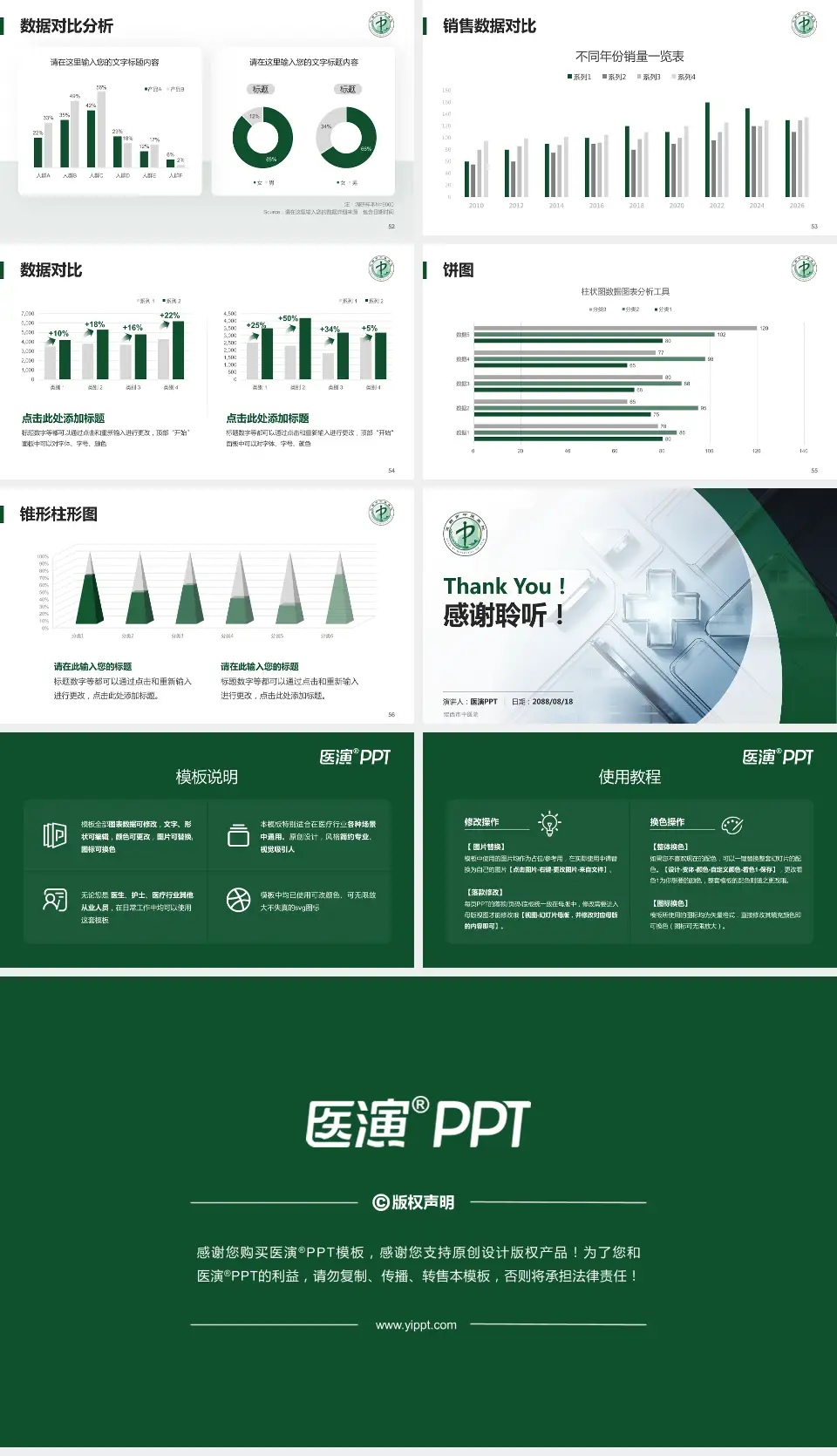 定西市中医院医疗行业比赛专用PPT模板16:9格式幻灯片预览图7