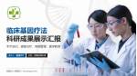临夏州人民医院科研成果展示PPT模板_幻灯片封面预览图